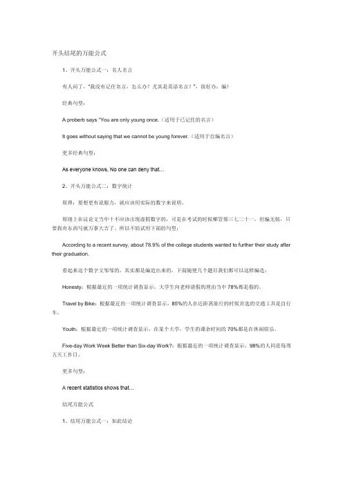 英语写作锦囊——开头结尾万能公式1