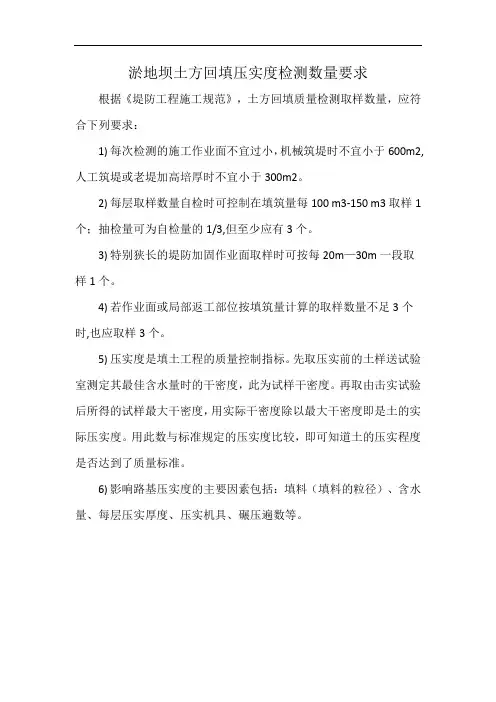 淤地坝土方回填压实度检测数量要求