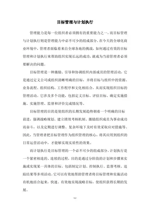 目标管理与计划执行
