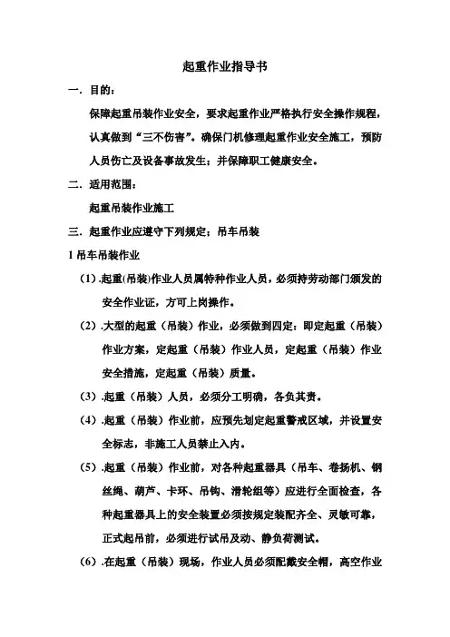 起重作业指导书