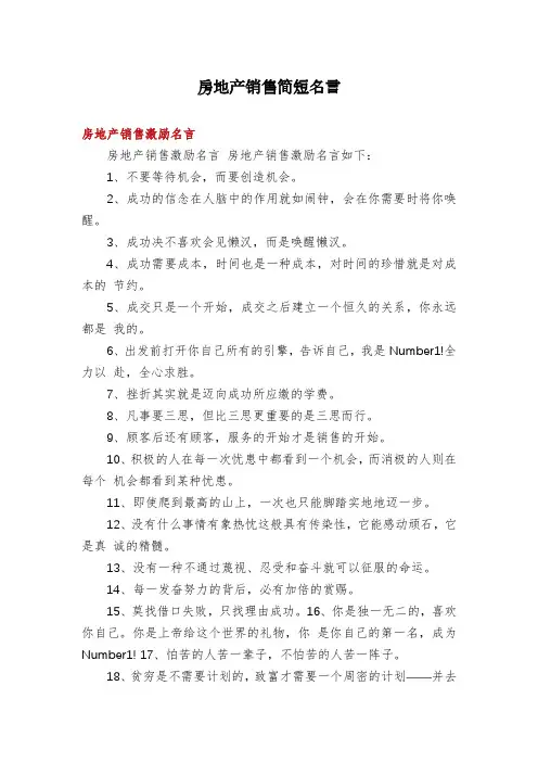 房地产销售简短名言