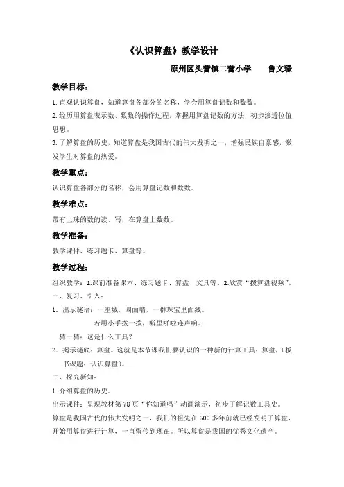 小学数学人教2011课标版二年级认识算盘