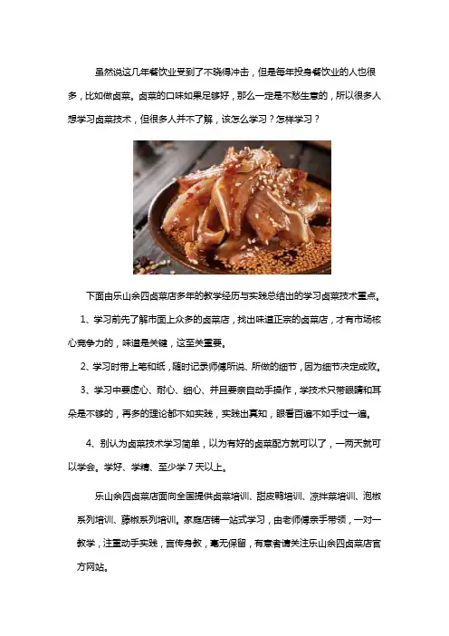 学习卤菜技术