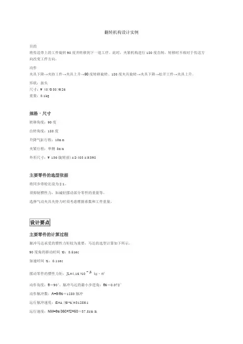 翻转机构设计实例