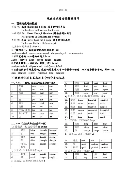 现在完成时态讲解及练习