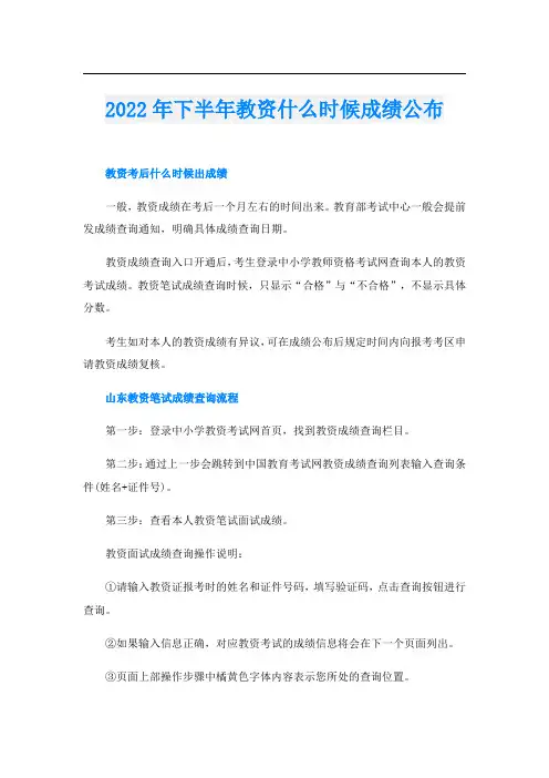下半年教资什么时候成绩公布