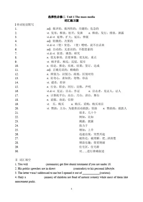 译林版高中英语选择性必修二Unit1 单元词汇练习(含答案)(名校)