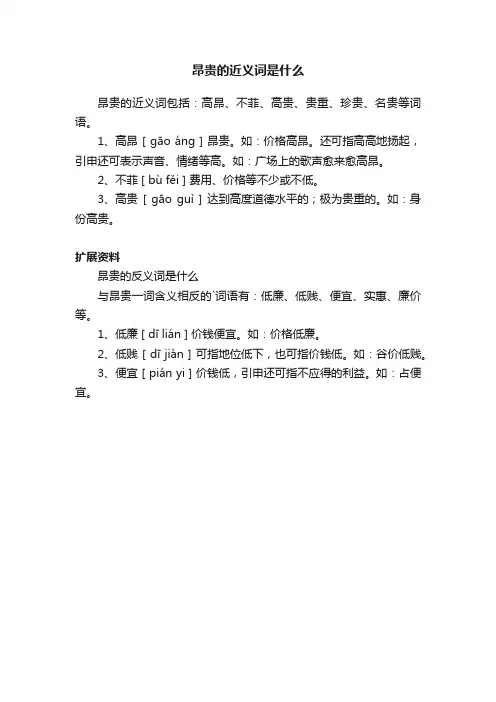 昂贵的近义词是什么