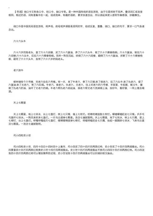 四则拗口的绕口令您会读吗？