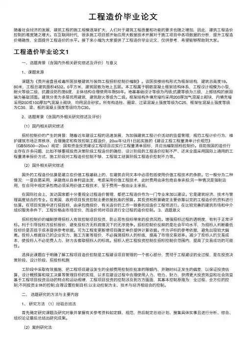 工程造价毕业论文