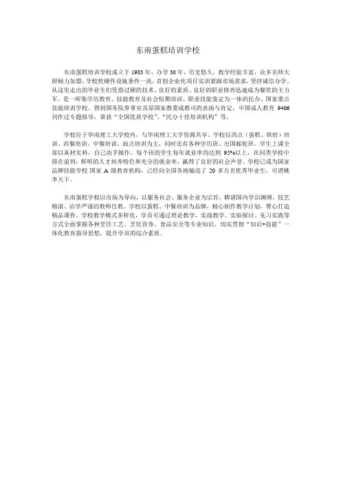 广州东南蛋糕培训学校