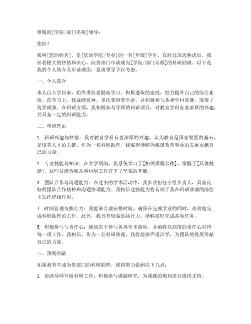 教学科研助理申请书模板