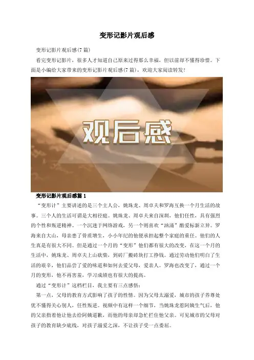 变形记影片观后感