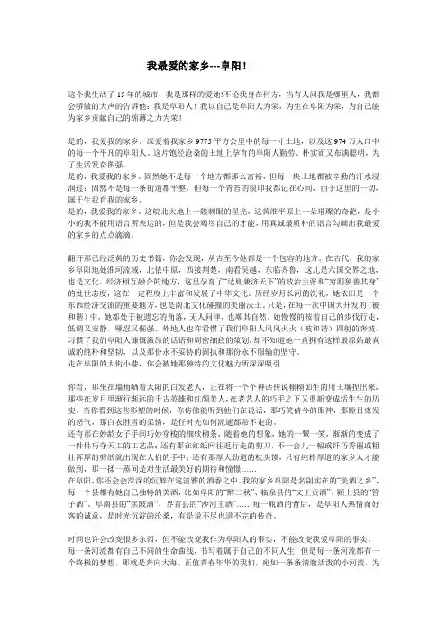 我最爱的家乡---阜阳!