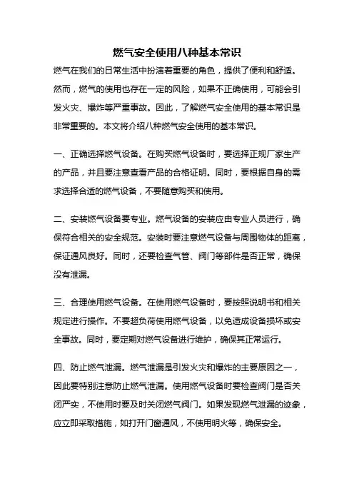 燃气安全使用八种基本常识