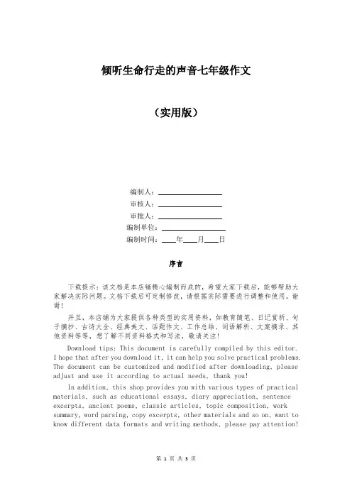 倾听生命行走的声音七年级作文