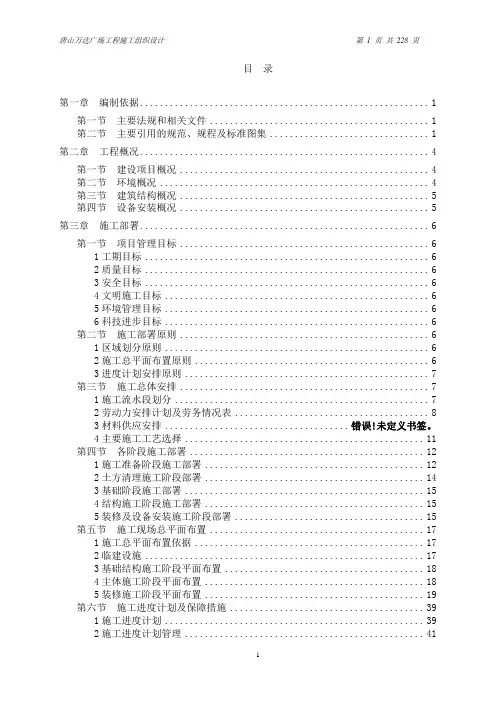 唐山万达广场工程施工组织设计
