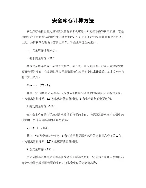 安全库存计算方法