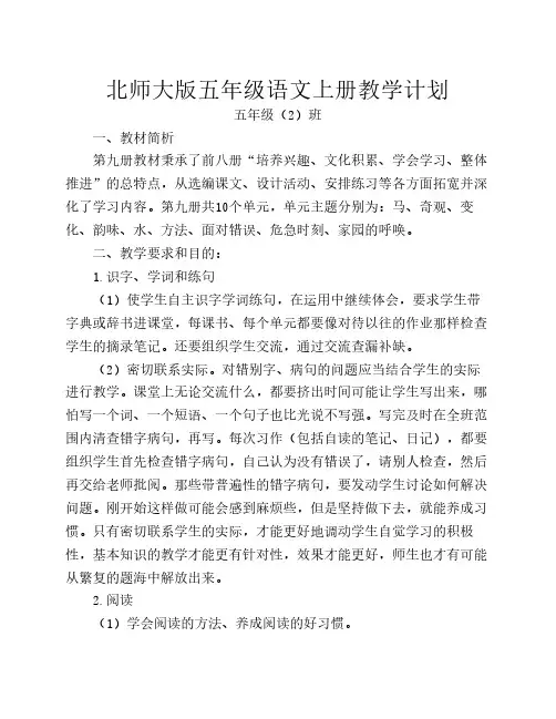 北师大版五年级上册语文全    册教案(正式)