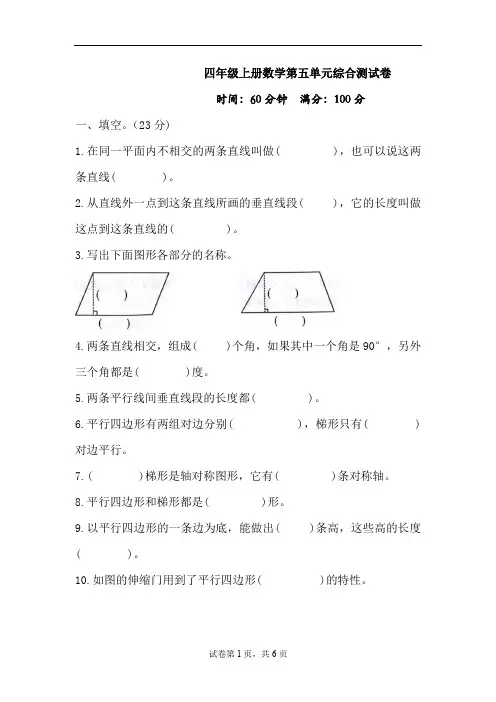 人教版四年级上册数学 第五单元 平行四边形和梯形 综合测试卷(含答案)