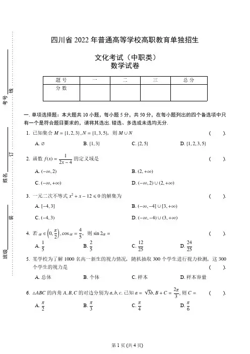 2022四川单招数学