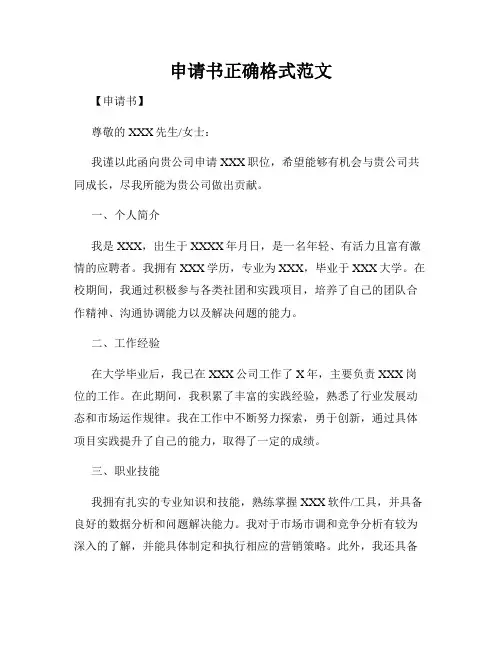 申请书正确格式范文