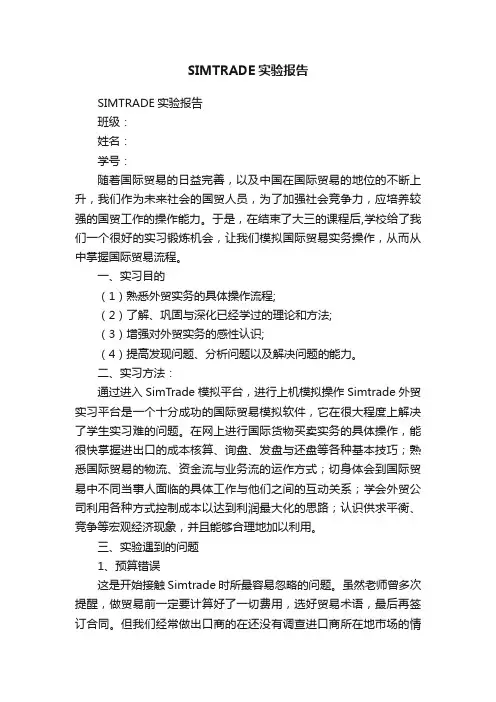 SIMTRADE实验报告