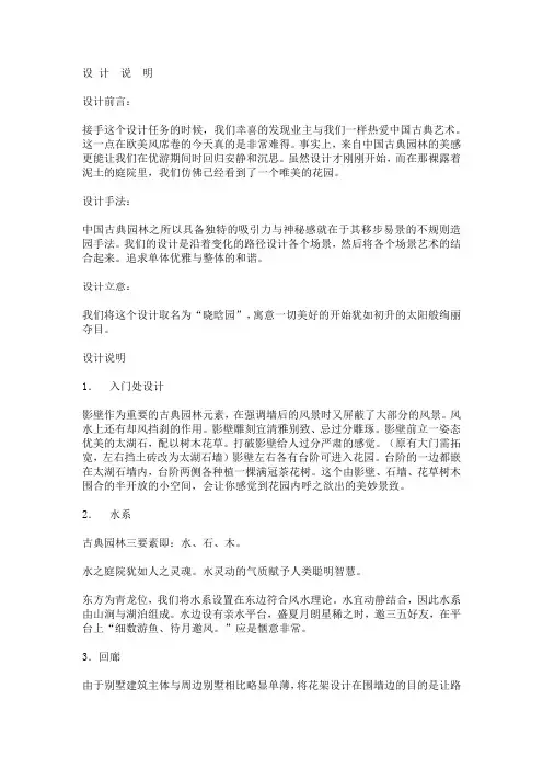庭院设计说明200字通用