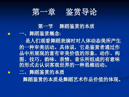 舞蹈艺术赏析