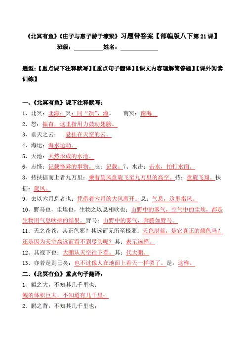 【部编版八下第21课】《庄子二则》注释、翻译、简答、阅读习题带答案
