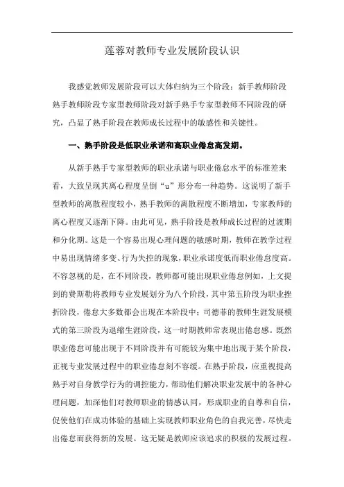 莲蓉对教师专业发展阶段认识