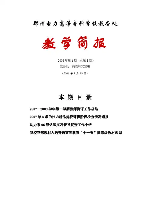 郑州电力高等专科学校教务处