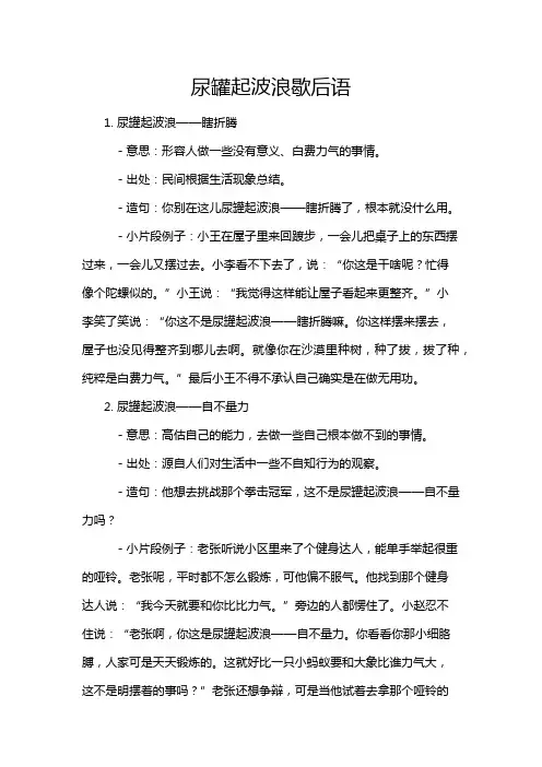 尿罐起波浪歇后语