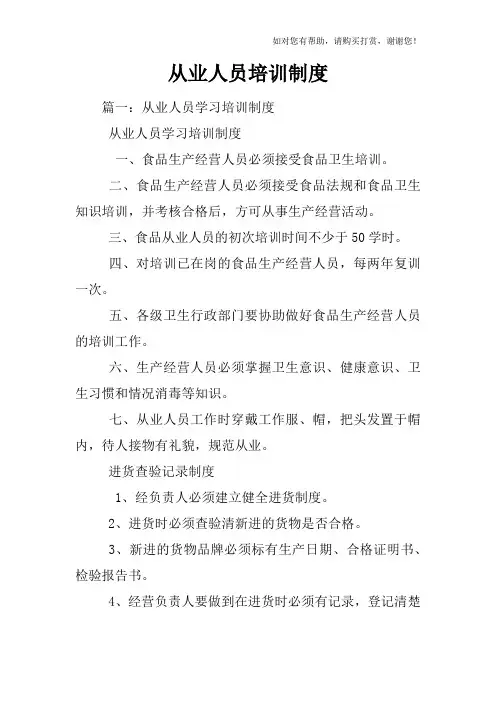 从业人员培训制度
