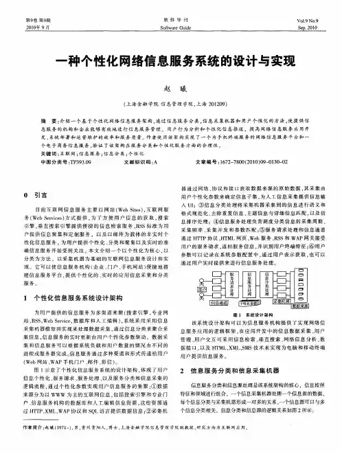 一种个性化网络信息服务系统的设计与实现