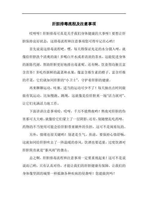 肝胆排毒流程及注意事项