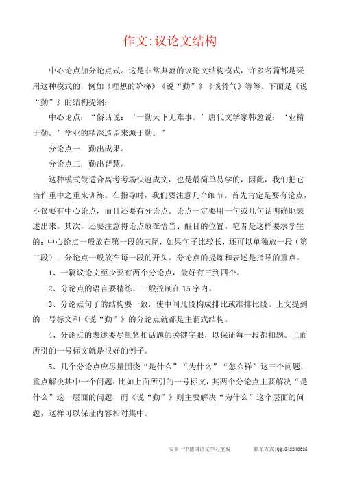 作文---议论文结构(中心论点加分论点式结构)    安乡一中  龚德国