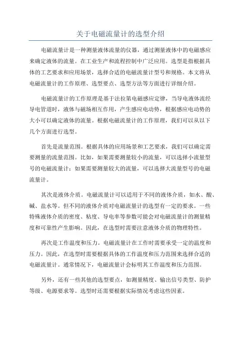 关于电磁流量计的选型介绍