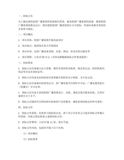 校园广播系统招标文件