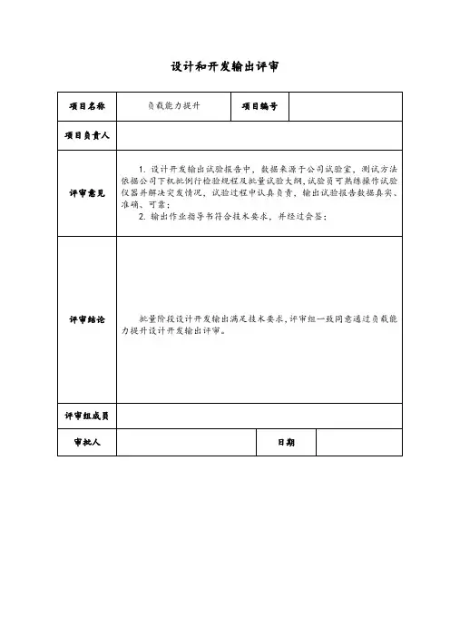 设计开发输出评审