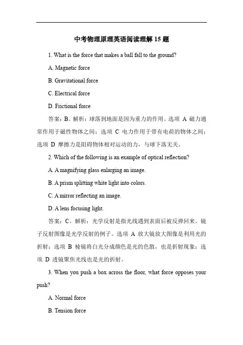 中考物理原理英语阅读理解15题