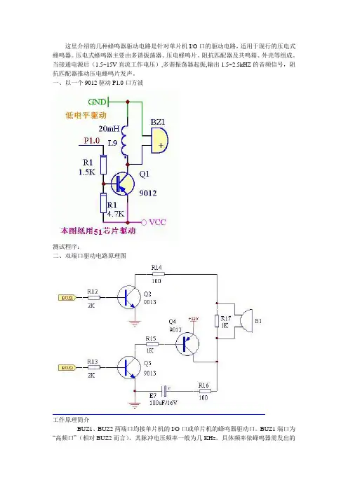 蜂鸣器电路1