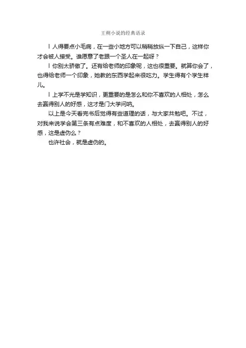王朔小说的经典语录_经典语录