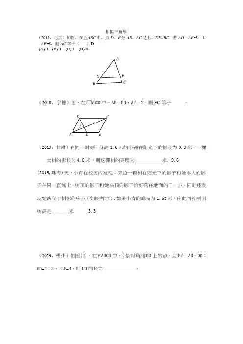 2019全国中考真题解析考点汇编☆相似三角形