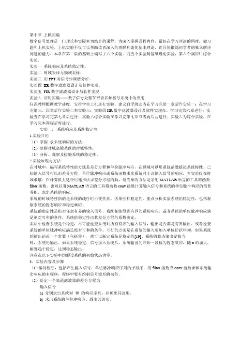 数字信号处理实验答案
