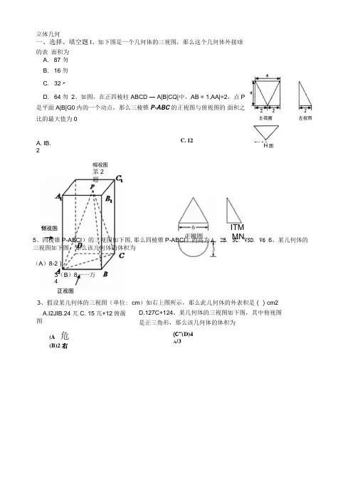 立体几何综合测试题(卷）.docx