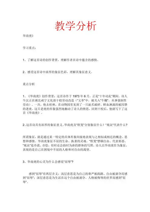 华南虎  牛汉