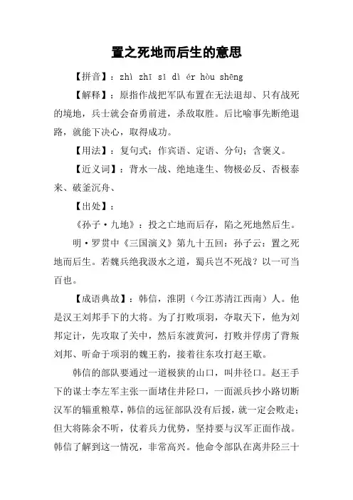 置之死地而后生的意思