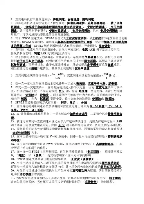 2011-12 运动控制考试题答案完整版