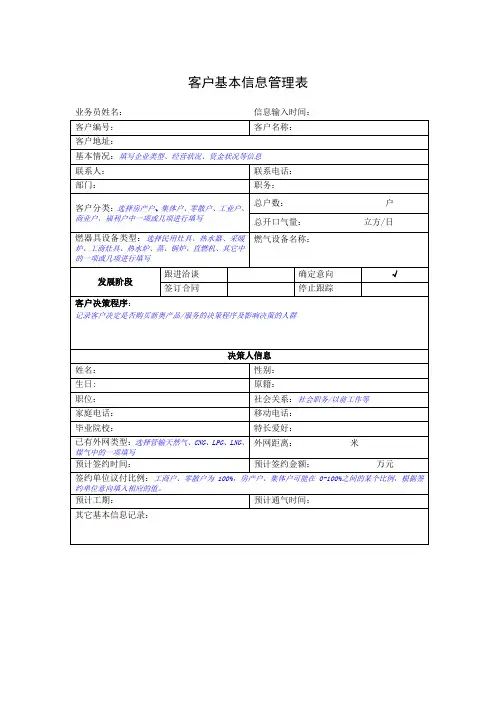 客户基本信息管理表-模板